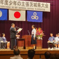 県教育長賞をいただきました　～　少年の主張茨城県大会　～